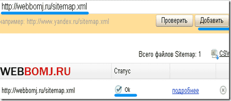 карта сайта xml Яндекс вебмастер статус